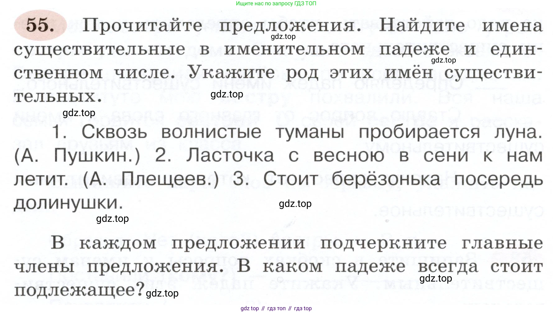 ГДЗ Русский язык, 3 класс рабочая тетрадь, авторы: Климанова Людмила Федоровна, Бабушкина Татьяна Владимировна, издательство Просвещение, Москва, 2019, белого цвета, Часть 2, страница 38, номер 55, Условие