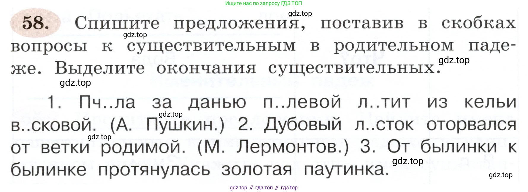 ГДЗ Русский язык, 3 класс рабочая тетрадь, авторы: Климанова Людмила Федоровна, Бабушкина Татьяна Владимировна, издательство Просвещение, Москва, 2019, белого цвета, Часть 2, страница 40, номер 58, Условие