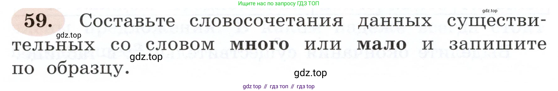 ГДЗ Русский язык, 3 класс рабочая тетрадь, авторы: Климанова Людмила Федоровна, Бабушкина Татьяна Владимировна, издательство Просвещение, Москва, 2019, белого цвета, Часть 2, страница 40, номер 59, Условие
