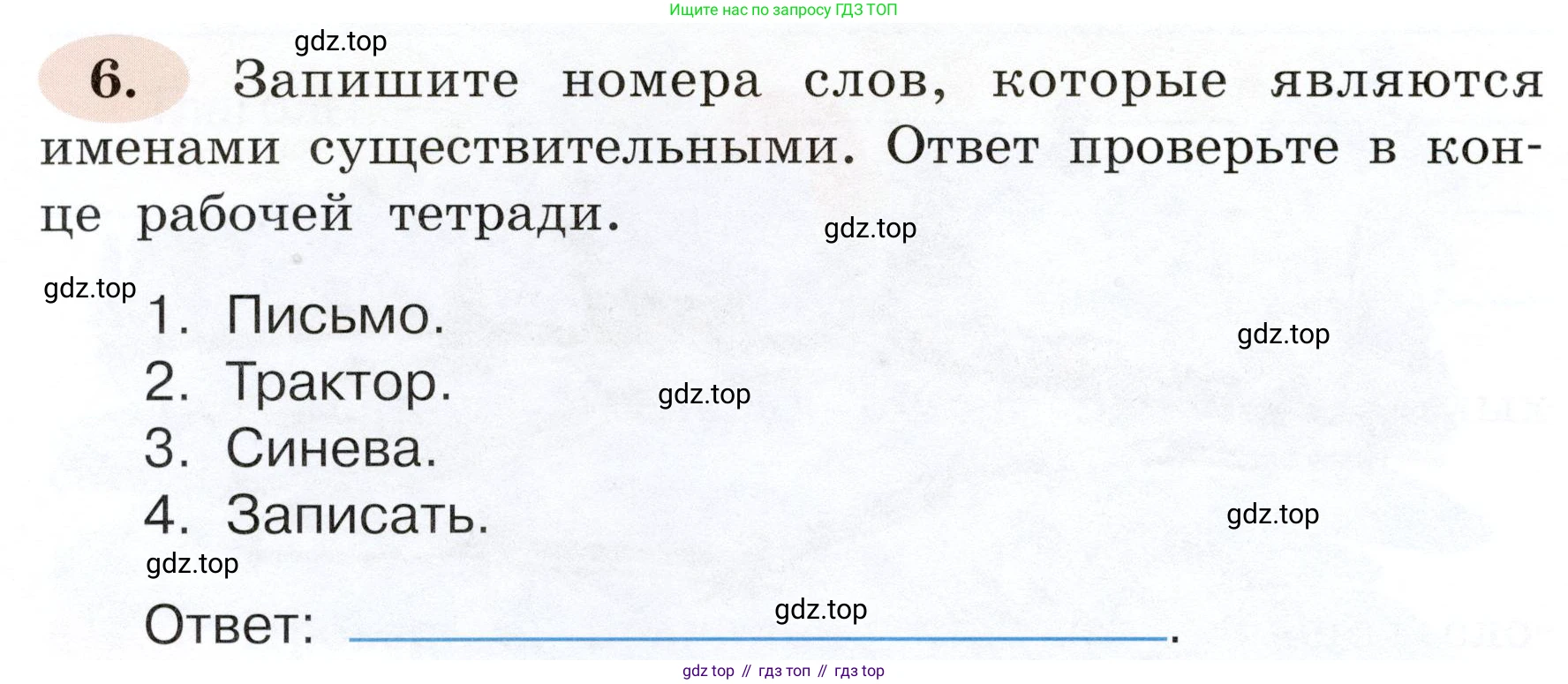 ГДЗ Русский язык, 3 класс рабочая тетрадь, авторы: Климанова Людмила Федоровна, Бабушкина Татьяна Владимировна, издательство Просвещение, Москва, 2019, белого цвета, Часть 2, страница 8, номер 6, Условие