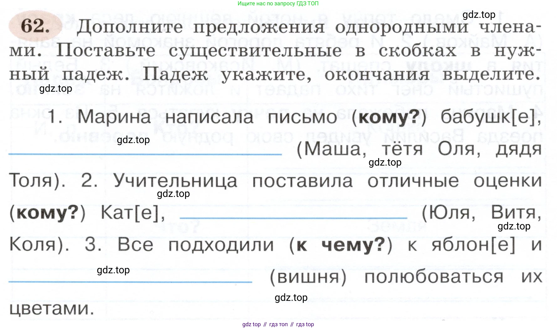 ГДЗ Русский язык, 3 класс рабочая тетрадь, авторы: Климанова Людмила Федоровна, Бабушкина Татьяна Владимировна, издательство Просвещение, Москва, 2019, белого цвета, Часть 2, страница 43, номер 62, Условие