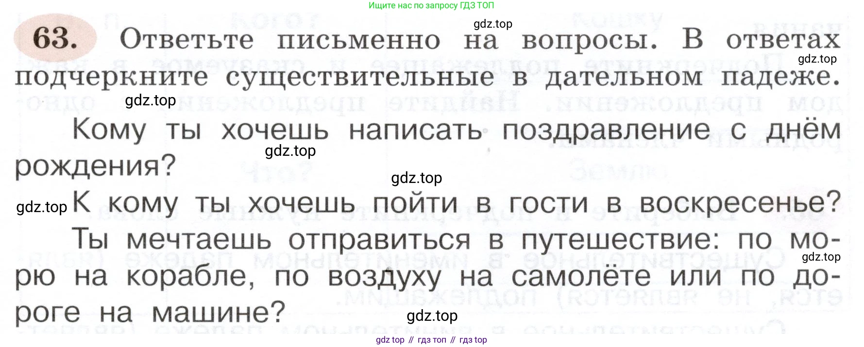 ГДЗ Русский язык, 3 класс рабочая тетрадь, авторы: Климанова Людмила Федоровна, Бабушкина Татьяна Владимировна, издательство Просвещение, Москва, 2019, белого цвета, Часть 2, страница 43, номер 63, Условие