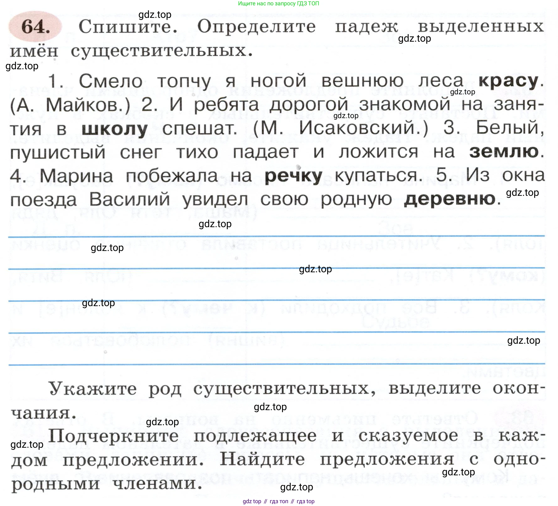 ГДЗ Русский язык, 3 класс рабочая тетрадь, авторы: Климанова Людмила Федоровна, Бабушкина Татьяна Владимировна, издательство Просвещение, Москва, 2019, белого цвета, Часть 2, страница 44, номер 64, Условие