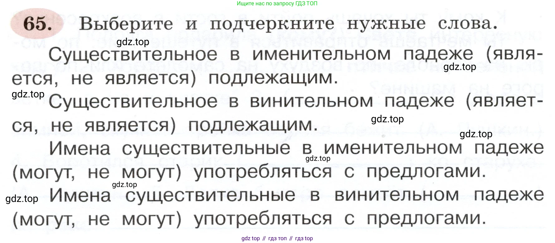 ГДЗ Русский язык, 3 класс рабочая тетрадь, авторы: Климанова Людмила Федоровна, Бабушкина Татьяна Владимировна, издательство Просвещение, Москва, 2019, белого цвета, Часть 2, страница 44, номер 65, Условие