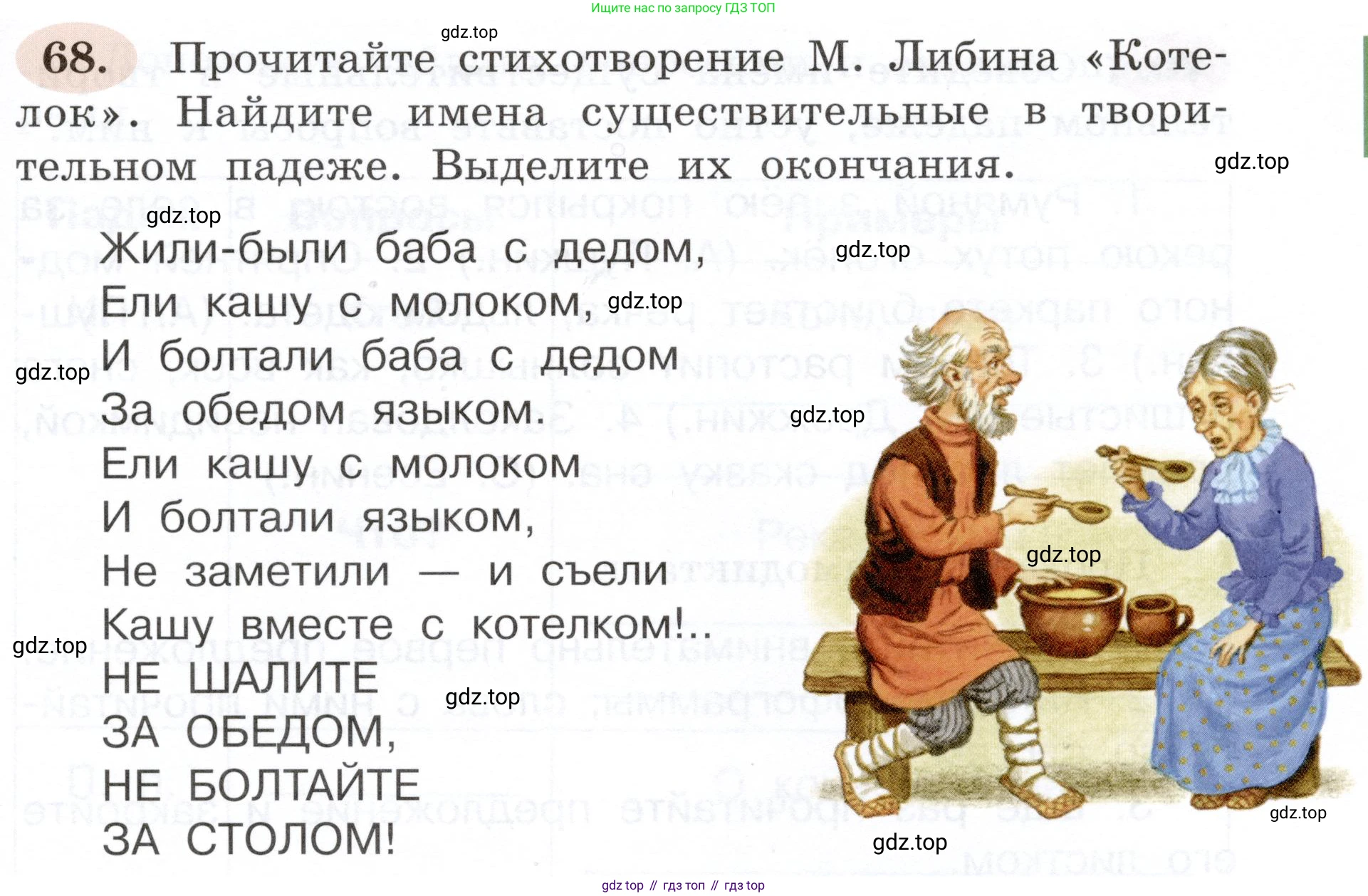ГДЗ Русский язык, 3 класс рабочая тетрадь, авторы: Климанова Людмила Федоровна, Бабушкина Татьяна Владимировна, издательство Просвещение, Москва, 2019, белого цвета, Часть 2, страница 47, номер 68, Условие