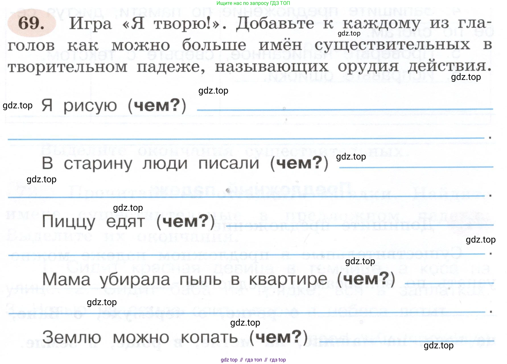 ГДЗ Русский язык, 3 класс рабочая тетрадь, авторы: Климанова Людмила Федоровна, Бабушкина Татьяна Владимировна, издательство Просвещение, Москва, 2019, белого цвета, Часть 2, страница 47, номер 69, Условие