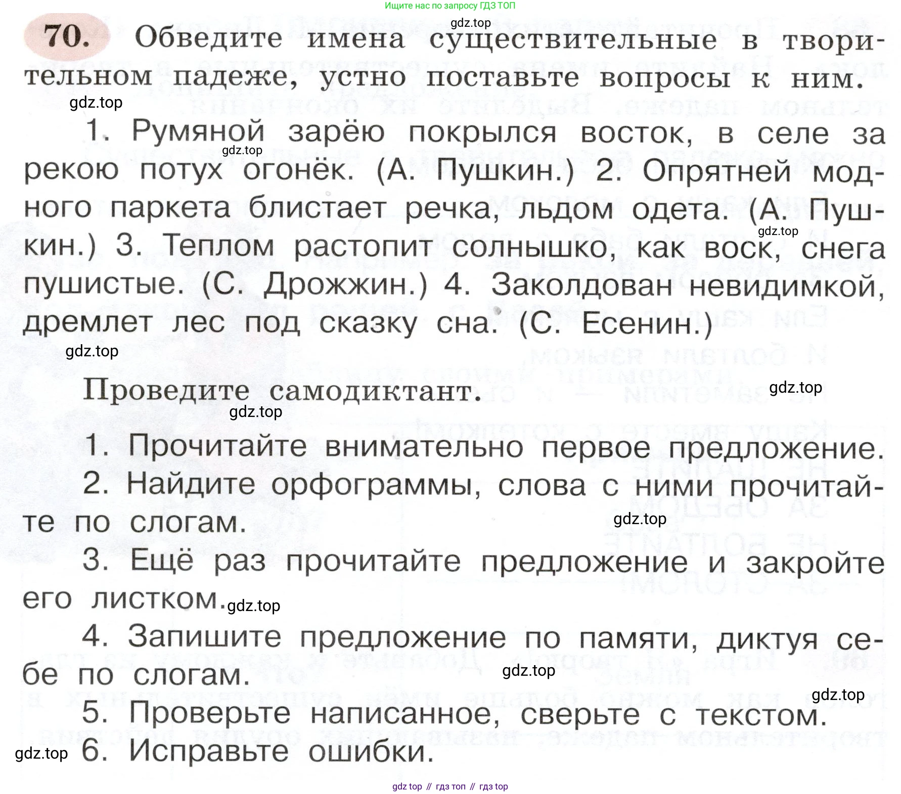 ГДЗ Русский язык, 3 класс рабочая тетрадь, авторы: Климанова Людмила Федоровна, Бабушкина Татьяна Владимировна, издательство Просвещение, Москва, 2019, белого цвета, Часть 2, страница 48, номер 70, Условие