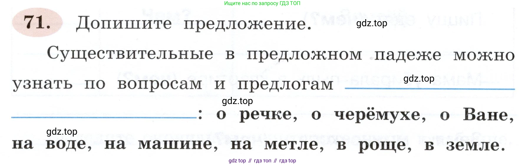 ГДЗ Русский язык, 3 класс рабочая тетрадь, авторы: Климанова Людмила Федоровна, Бабушкина Татьяна Владимировна, издательство Просвещение, Москва, 2019, белого цвета, Часть 2, страница 48, номер 71, Условие