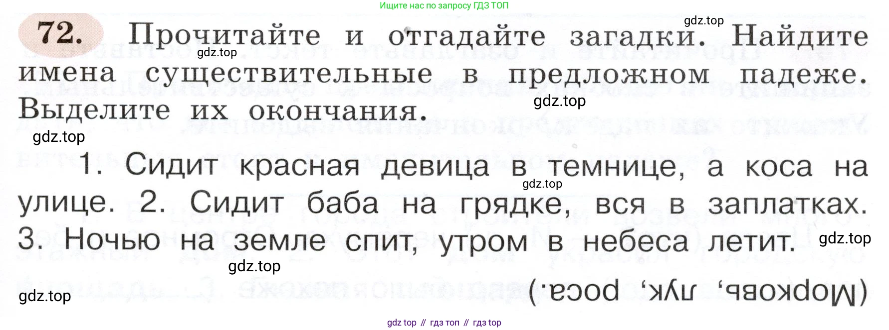 ГДЗ Русский язык, 3 класс рабочая тетрадь, авторы: Климанова Людмила Федоровна, Бабушкина Татьяна Владимировна, издательство Просвещение, Москва, 2019, белого цвета, Часть 2, страница 49, номер 72, Условие