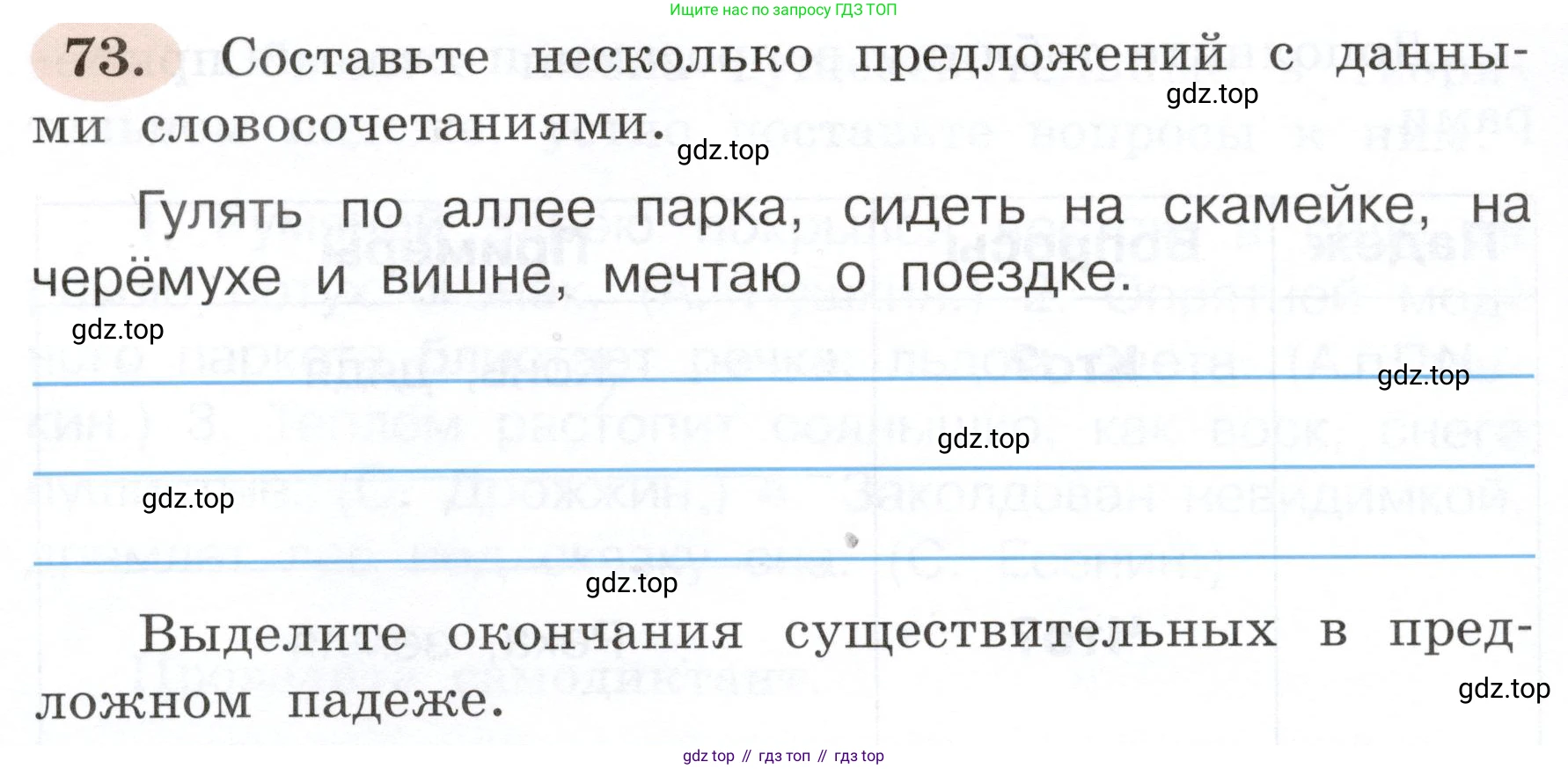 ГДЗ Русский язык, 3 класс рабочая тетрадь, авторы: Климанова Людмила Федоровна, Бабушкина Татьяна Владимировна, издательство Просвещение, Москва, 2019, белого цвета, Часть 2, страница 50, номер 73, Условие