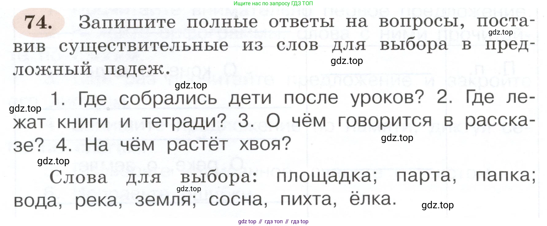 ГДЗ Русский язык, 3 класс рабочая тетрадь, авторы: Климанова Людмила Федоровна, Бабушкина Татьяна Владимировна, издательство Просвещение, Москва, 2019, белого цвета, Часть 2, страница 50, номер 74, Условие