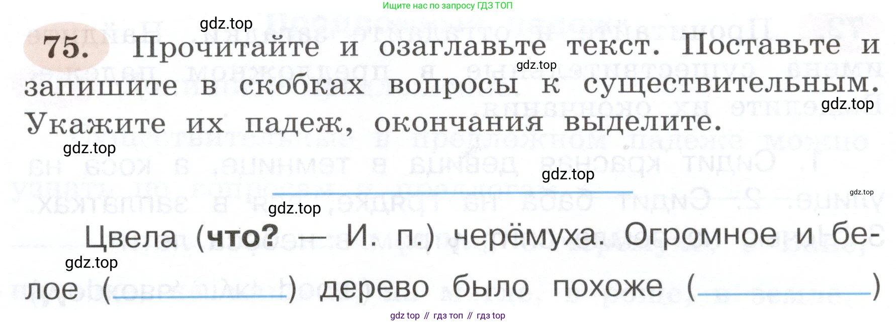 ГДЗ Русский язык, 3 класс рабочая тетрадь, авторы: Климанова Людмила Федоровна, Бабушкина Татьяна Владимировна, издательство Просвещение, Москва, 2019, белого цвета, Часть 2, страница 50, номер 75, Условие
