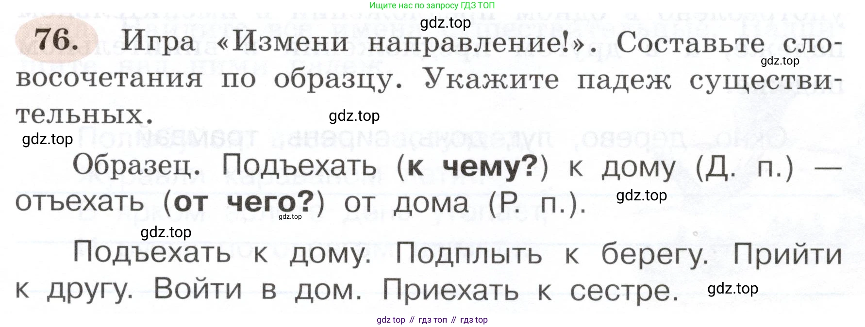 ГДЗ Русский язык, 3 класс рабочая тетрадь, авторы: Климанова Людмила Федоровна, Бабушкина Татьяна Владимировна, издательство Просвещение, Москва, 2019, белого цвета, Часть 2, страница 51, номер 76, Условие