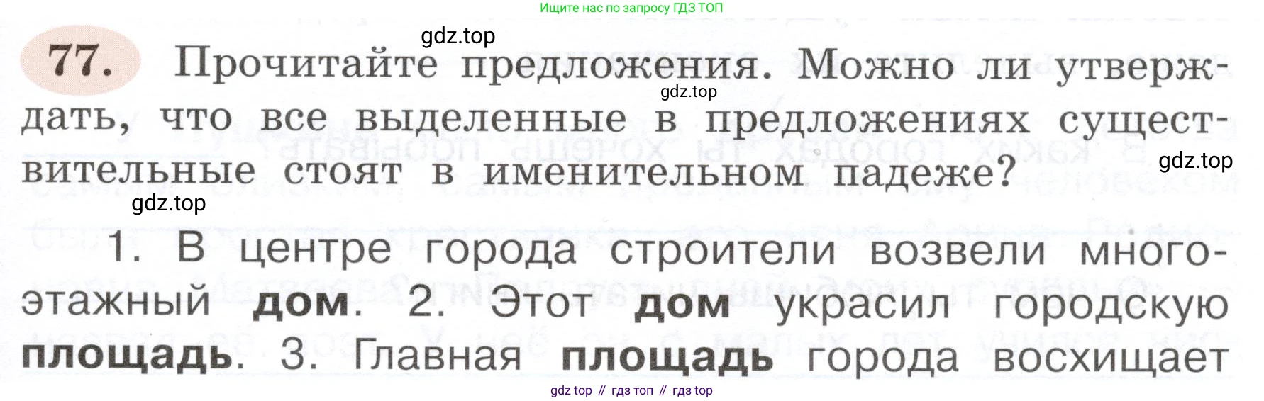 ГДЗ Русский язык, 3 класс рабочая тетрадь, авторы: Климанова Людмила Федоровна, Бабушкина Татьяна Владимировна, издательство Просвещение, Москва, 2019, белого цвета, Часть 2, страница 51, номер 77, Условие