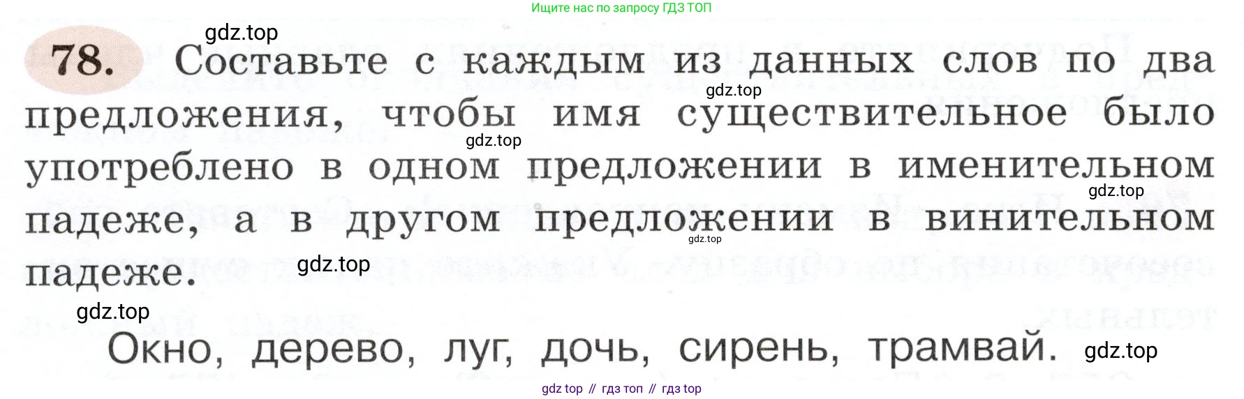 ГДЗ Русский язык, 3 класс рабочая тетрадь, авторы: Климанова Людмила Федоровна, Бабушкина Татьяна Владимировна, издательство Просвещение, Москва, 2019, белого цвета, Часть 2, страница 52, номер 78, Условие