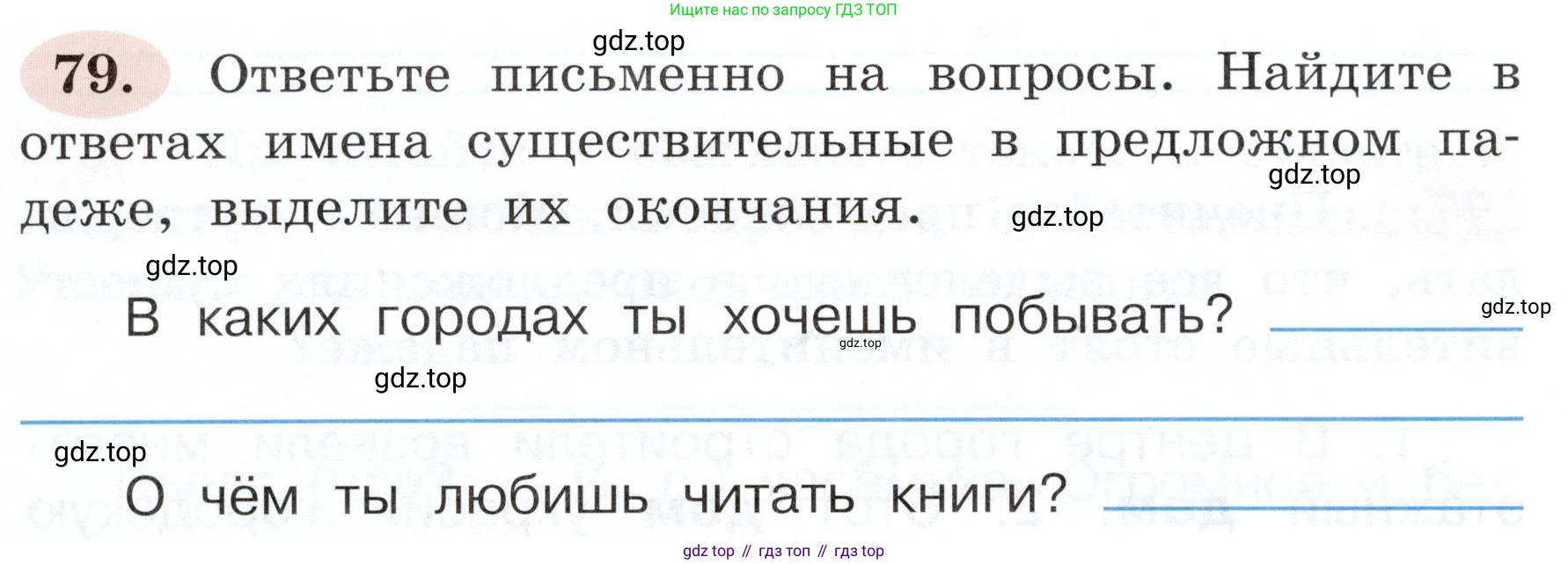ГДЗ Русский язык, 3 класс рабочая тетрадь, авторы: Климанова Людмила Федоровна, Бабушкина Татьяна Владимировна, издательство Просвещение, Москва, 2019, белого цвета, Часть 2, страница 52, номер 79, Условие