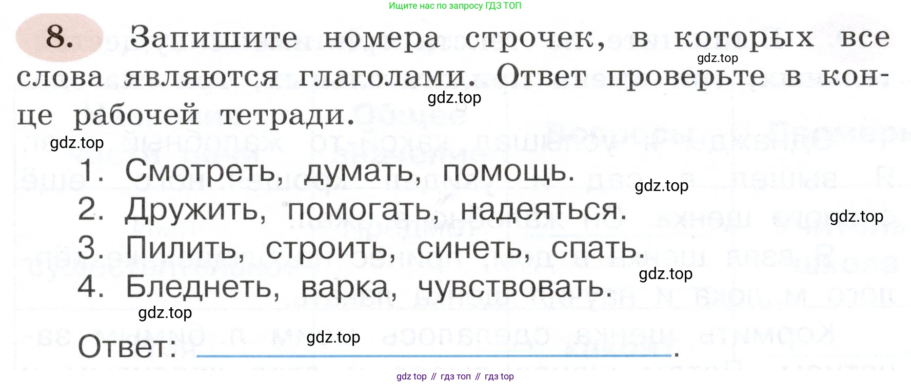 ГДЗ Русский язык, 3 класс рабочая тетрадь, авторы: Климанова Людмила Федоровна, Бабушкина Татьяна Владимировна, издательство Просвещение, Москва, 2019, белого цвета, Часть 2, страница 9, номер 8, Условие