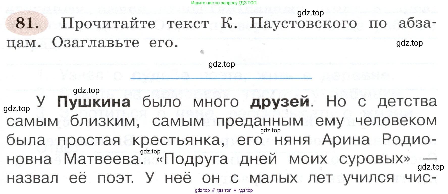 ГДЗ Русский язык, 3 класс рабочая тетрадь, авторы: Климанова Людмила Федоровна, Бабушкина Татьяна Владимировна, издательство Просвещение, Москва, 2019, белого цвета, Часть 2, страница 53, номер 81, Условие