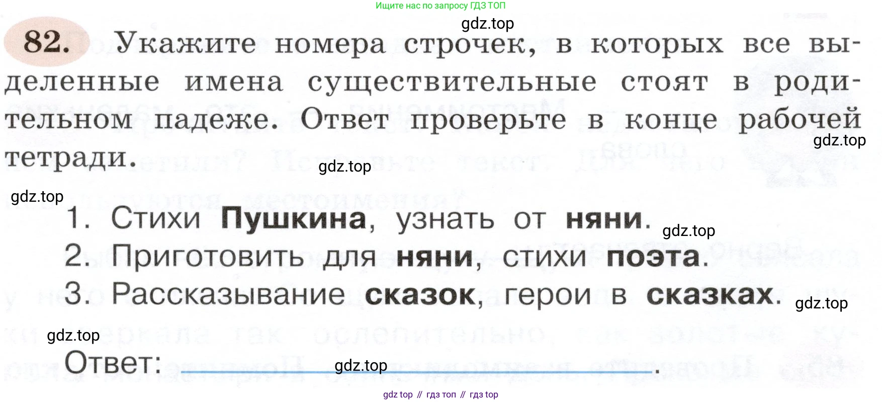 ГДЗ Русский язык, 3 класс рабочая тетрадь, авторы: Климанова Людмила Федоровна, Бабушкина Татьяна Владимировна, издательство Просвещение, Москва, 2019, белого цвета, Часть 2, страница 55, номер 82, Условие