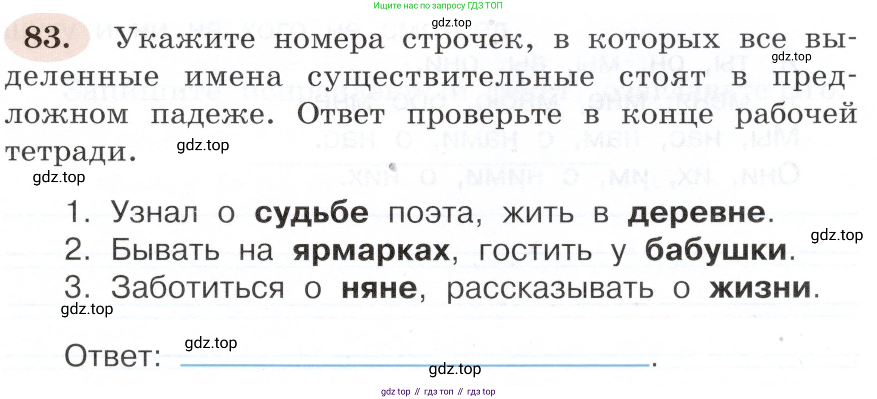 ГДЗ Русский язык, 3 класс рабочая тетрадь, авторы: Климанова Людмила Федоровна, Бабушкина Татьяна Владимировна, издательство Просвещение, Москва, 2019, белого цвета, Часть 2, страница 55, номер 83, Условие
