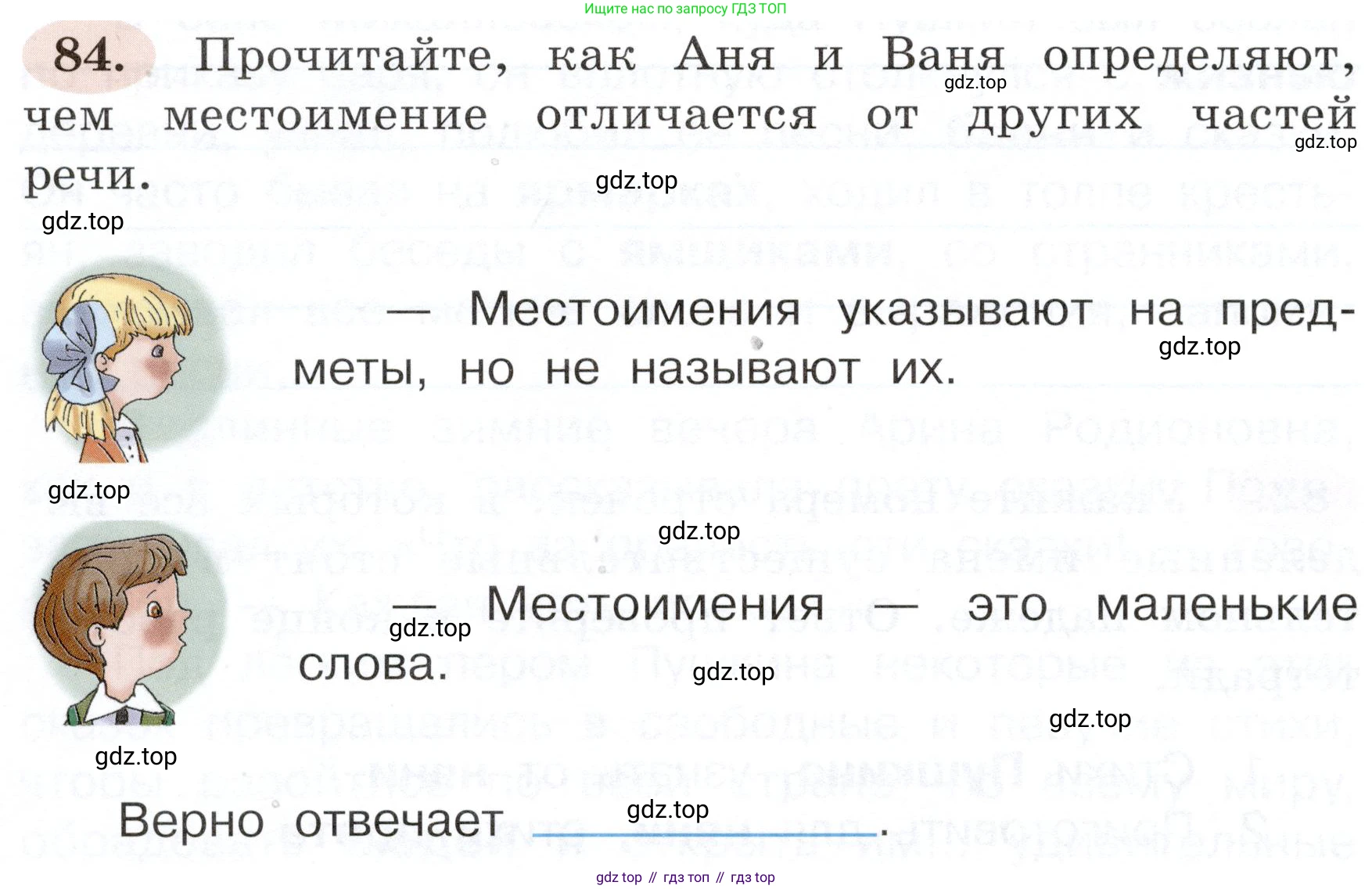 ГДЗ Русский язык, 3 класс рабочая тетрадь, авторы: Климанова Людмила Федоровна, Бабушкина Татьяна Владимировна, издательство Просвещение, Москва, 2019, белого цвета, Часть 2, страница 56, номер 84, Условие
