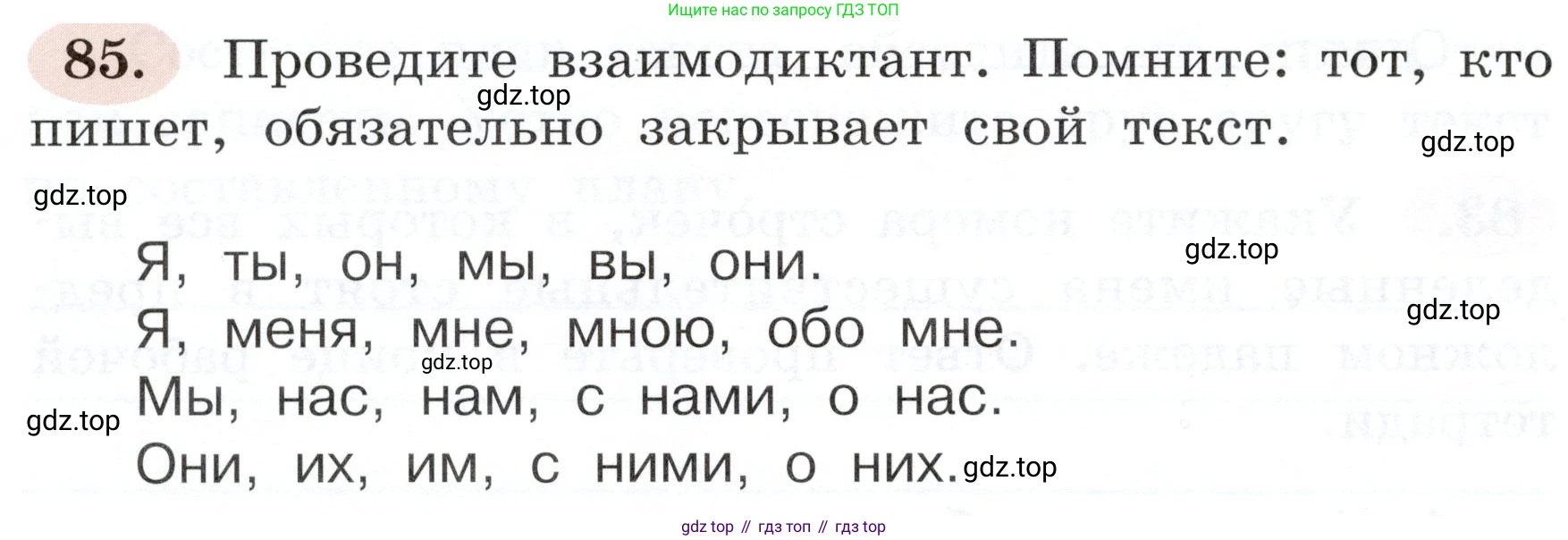 ГДЗ Русский язык, 3 класс рабочая тетрадь, авторы: Климанова Людмила Федоровна, Бабушкина Татьяна Владимировна, издательство Просвещение, Москва, 2019, белого цвета, Часть 2, страница 56, номер 85, Условие