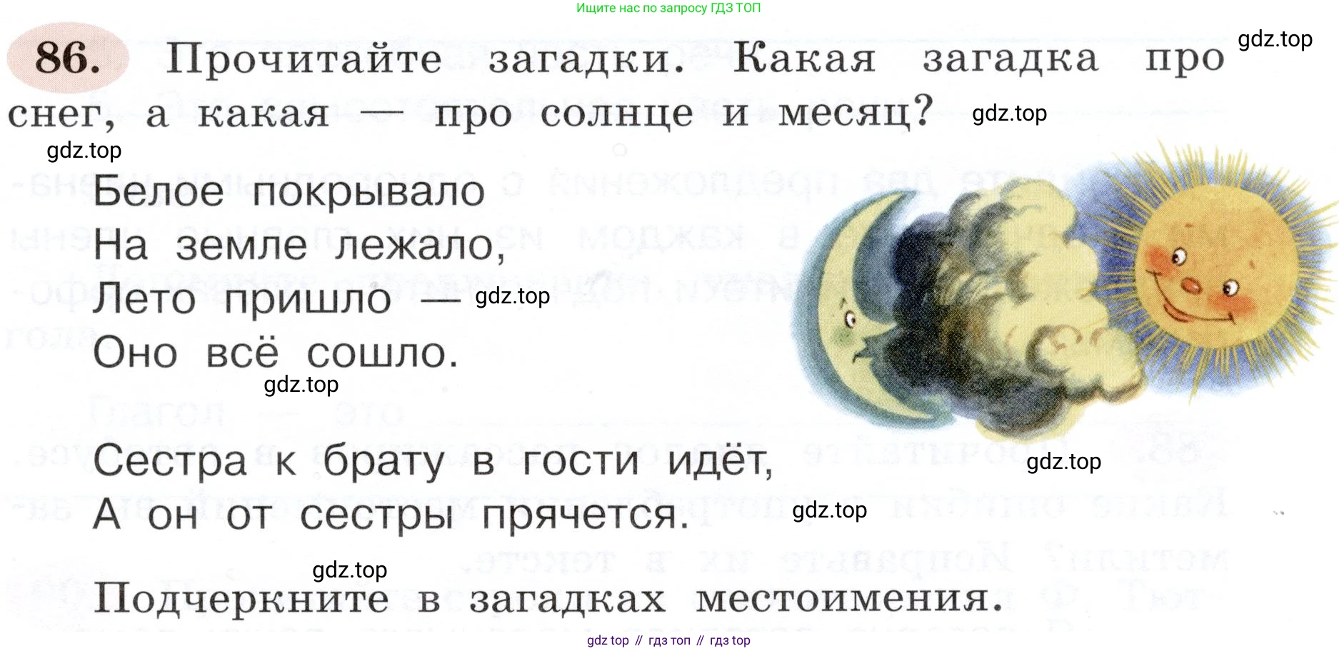 ГДЗ Русский язык, 3 класс рабочая тетрадь, авторы: Климанова Людмила Федоровна, Бабушкина Татьяна Владимировна, издательство Просвещение, Москва, 2019, белого цвета, Часть 2, страница 57, номер 86, Условие