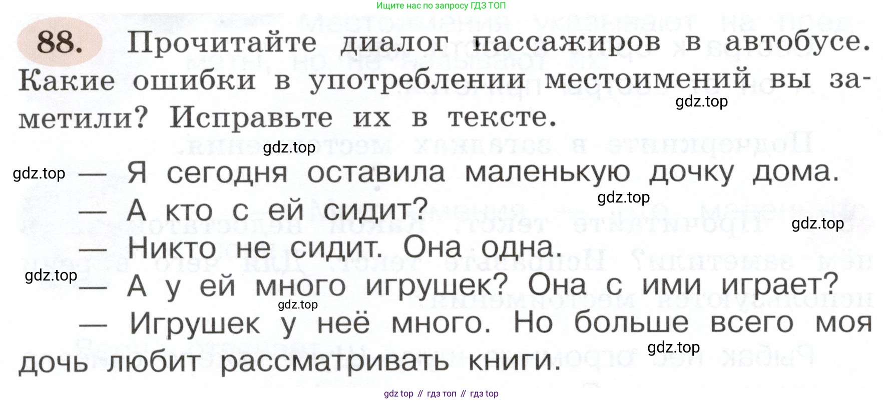 ГДЗ Русский язык, 3 класс рабочая тетрадь, авторы: Климанова Людмила Федоровна, Бабушкина Татьяна Владимировна, издательство Просвещение, Москва, 2019, белого цвета, Часть 2, страница 58, номер 88, Условие