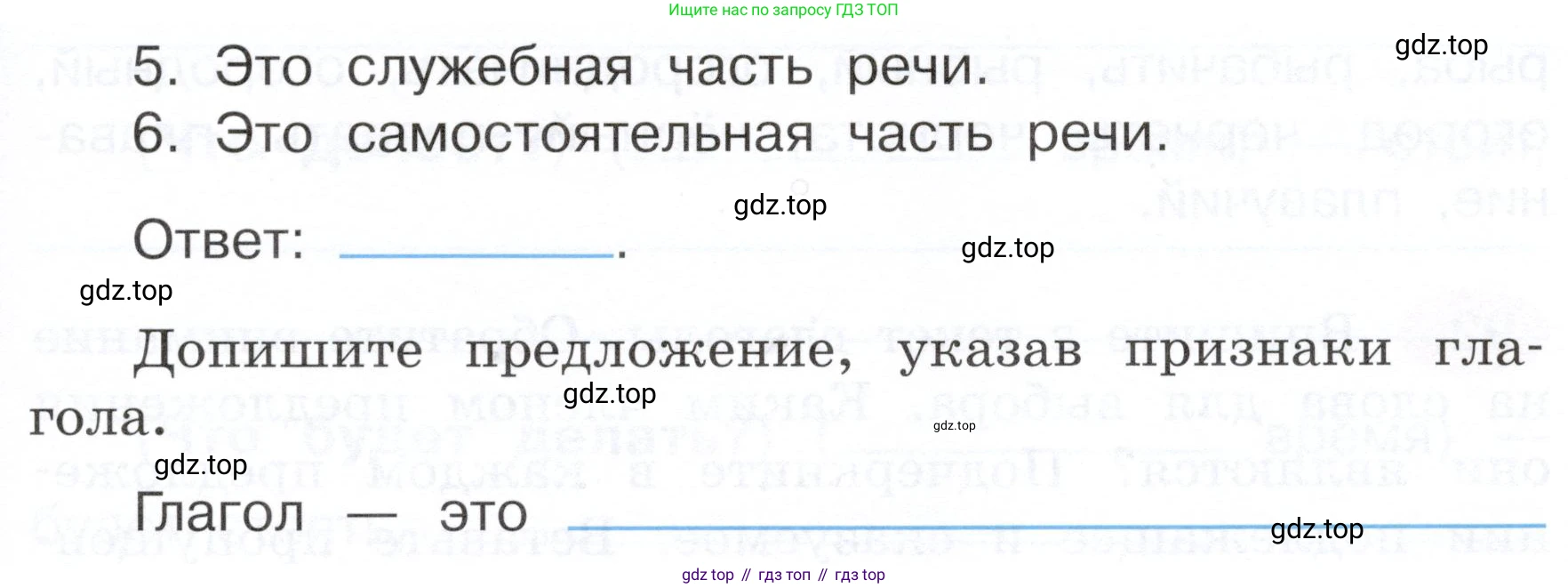 ГДЗ Русский язык, 3 класс рабочая тетрадь, авторы: Климанова Людмила Федоровна, Бабушкина Татьяна Владимировна, издательство Просвещение, Москва, 2019, белого цвета, Часть 2, страница 58, номер 89, Условие (продолжение 2)