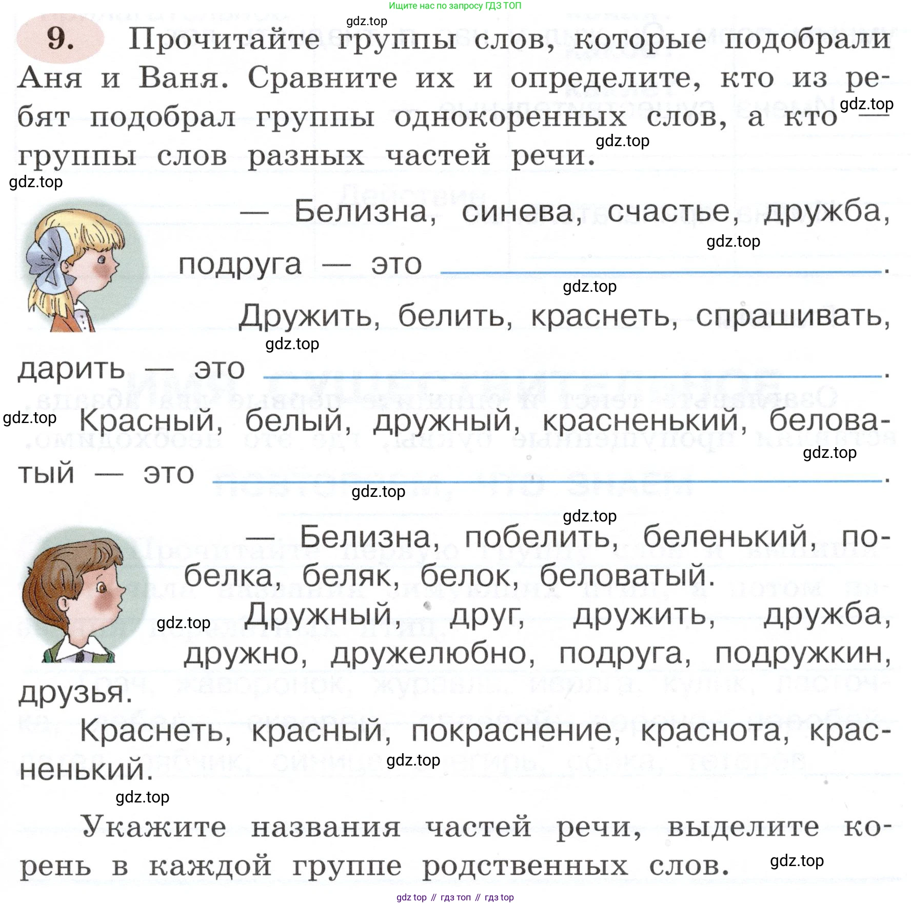 ГДЗ Русский язык, 3 класс рабочая тетрадь, авторы: Климанова Людмила Федоровна, Бабушкина Татьяна Владимировна, издательство Просвещение, Москва, 2019, белого цвета, Часть 2, страница 9, номер 9, Условие
