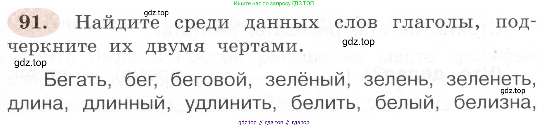 ГДЗ Русский язык, 3 класс рабочая тетрадь, авторы: Климанова Людмила Федоровна, Бабушкина Татьяна Владимировна, издательство Просвещение, Москва, 2019, белого цвета, Часть 2, страница 59, номер 91, Условие