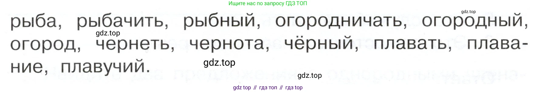 ГДЗ Русский язык, 3 класс рабочая тетрадь, авторы: Климанова Людмила Федоровна, Бабушкина Татьяна Владимировна, издательство Просвещение, Москва, 2019, белого цвета, Часть 2, страница 59, номер 91, Условие (продолжение 2)