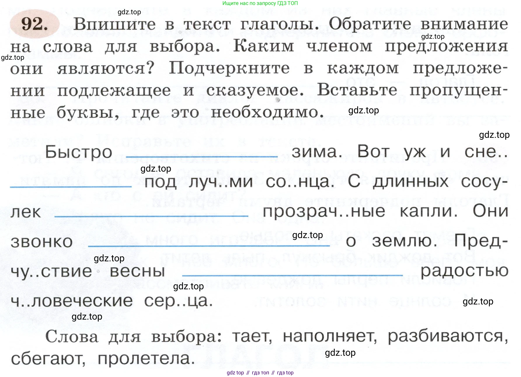 ГДЗ Русский язык, 3 класс рабочая тетрадь, авторы: Климанова Людмила Федоровна, Бабушкина Татьяна Владимировна, издательство Просвещение, Москва, 2019, белого цвета, Часть 2, страница 60, номер 92, Условие