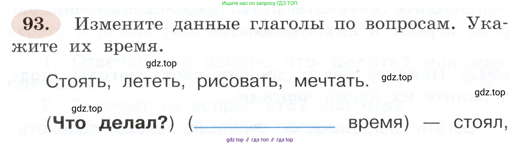 ГДЗ Русский язык, 3 класс рабочая тетрадь, авторы: Климанова Людмила Федоровна, Бабушкина Татьяна Владимировна, издательство Просвещение, Москва, 2019, белого цвета, Часть 2, страница 60, номер 93, Условие