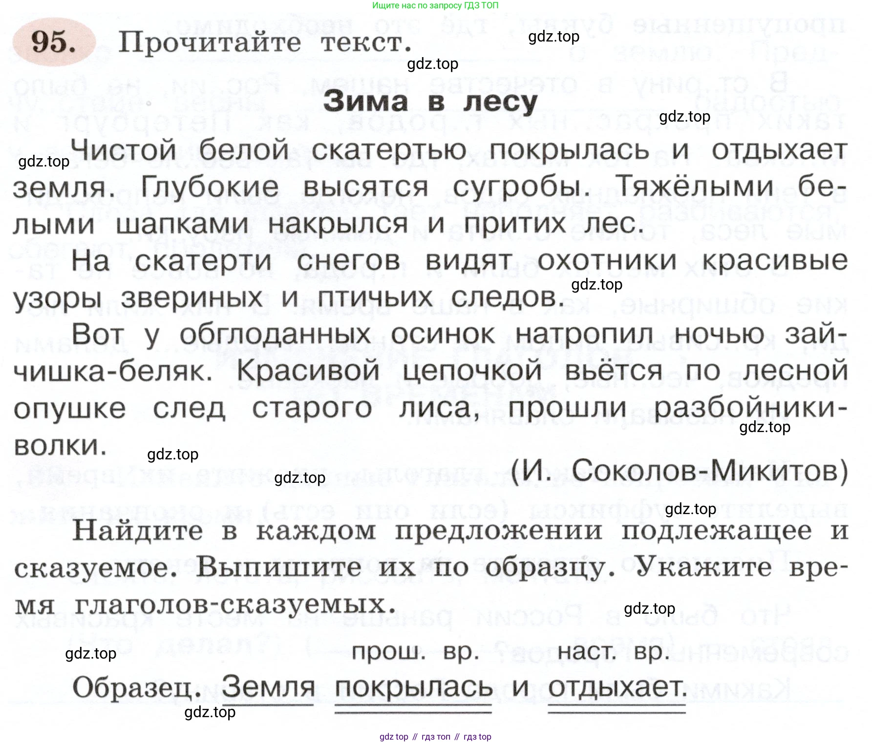 ГДЗ Русский язык, 3 класс рабочая тетрадь, авторы: Климанова Людмила Федоровна, Бабушкина Татьяна Владимировна, издательство Просвещение, Москва, 2019, белого цвета, Часть 2, страница 62, номер 95, Условие
