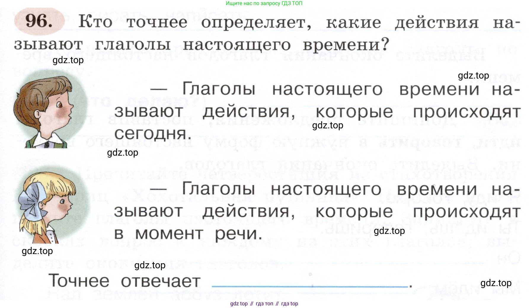 ГДЗ Русский язык, 3 класс рабочая тетрадь, авторы: Климанова Людмила Федоровна, Бабушкина Татьяна Владимировна, издательство Просвещение, Москва, 2019, белого цвета, Часть 2, страница 63, номер 96, Условие