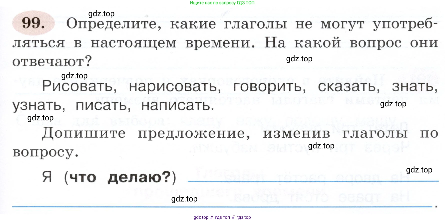 ГДЗ Русский язык, 3 класс рабочая тетрадь, авторы: Климанова Людмила Федоровна, Бабушкина Татьяна Владимировна, издательство Просвещение, Москва, 2019, белого цвета, Часть 2, страница 65, номер 99, Условие