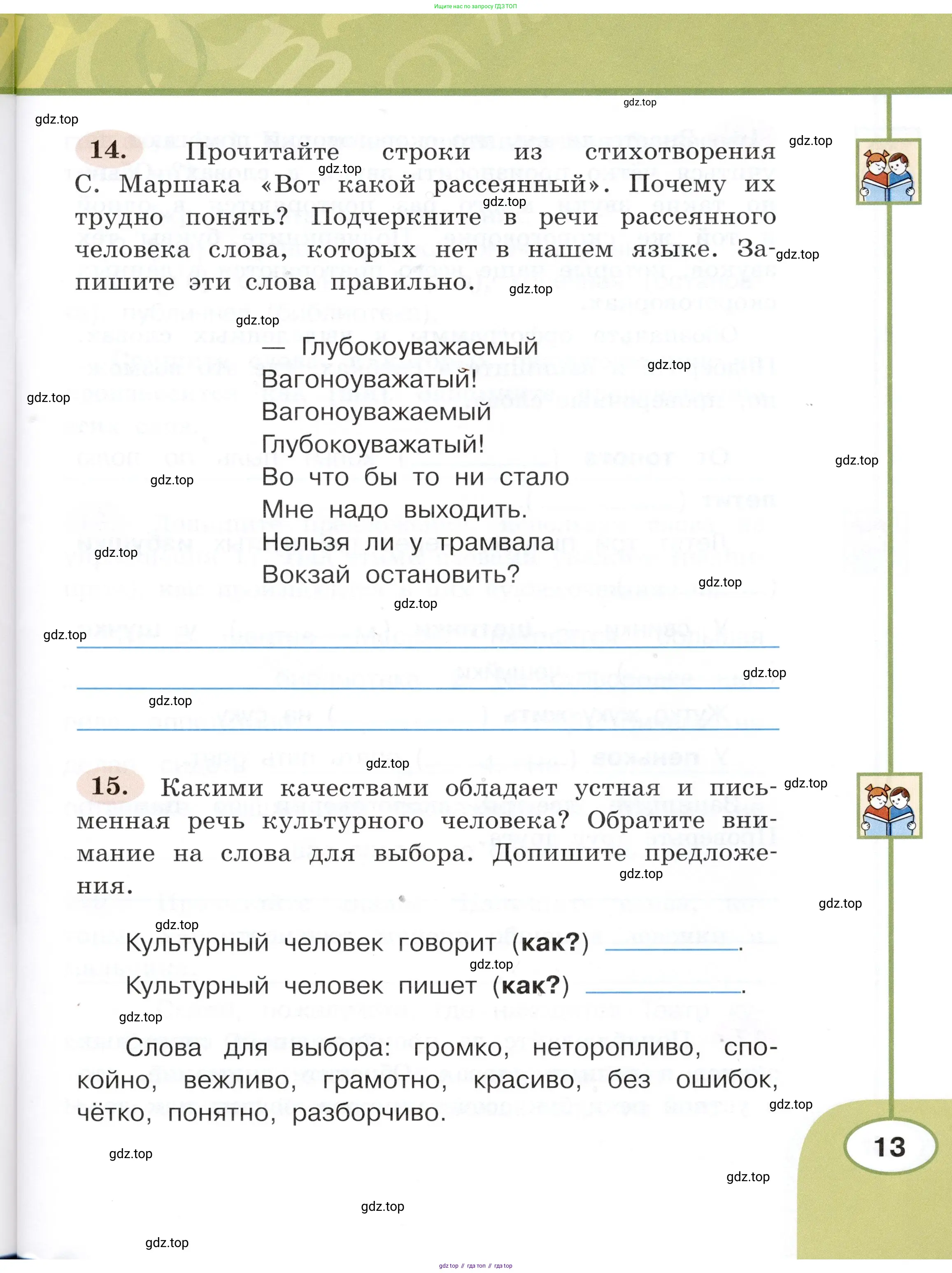 Русский язык, 3 класс рабочая тетрадь, авторы: Климанова Людмила Федоровна, Бабушкина Татьяна Владимировна, издательство Просвещение, Москва, 2019, белого цвета, Часть 1, страница 13