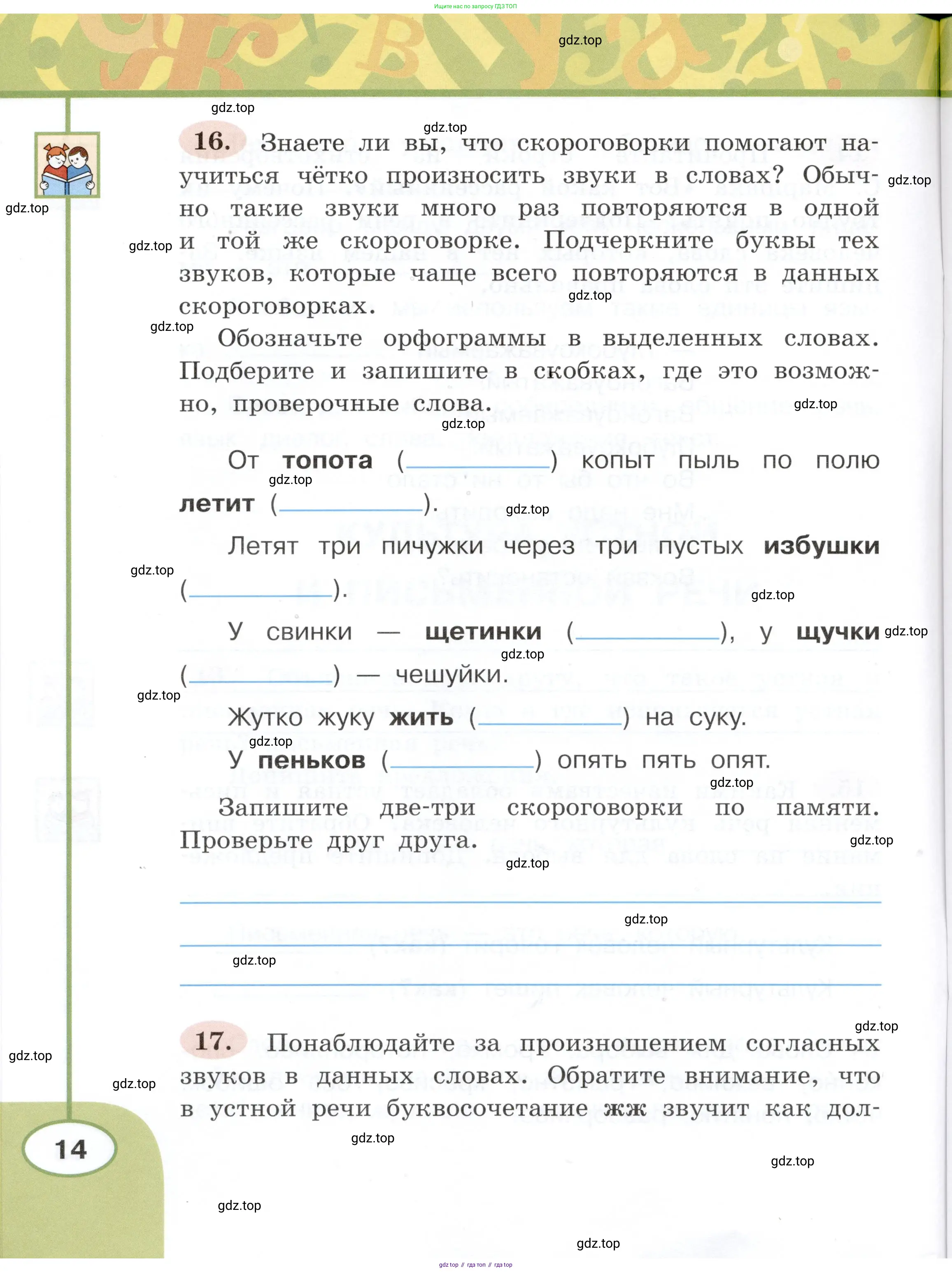 Русский язык, 3 класс рабочая тетрадь, авторы: Климанова Людмила Федоровна, Бабушкина Татьяна Владимировна, издательство Просвещение, Москва, 2019, белого цвета, Часть 1, страница 14