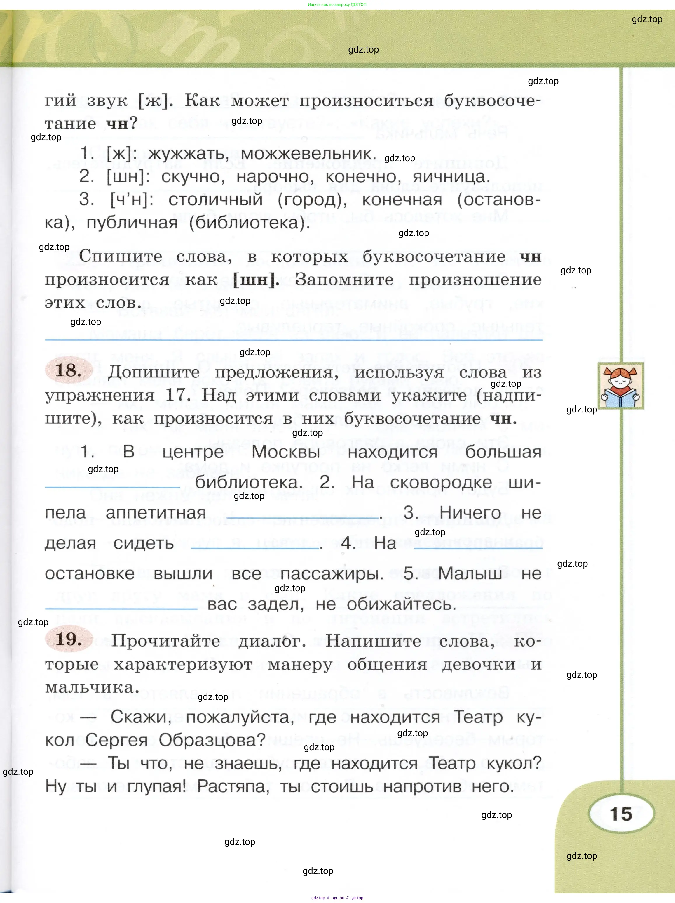 Русский язык, 3 класс рабочая тетрадь, авторы: Климанова Людмила Федоровна, Бабушкина Татьяна Владимировна, издательство Просвещение, Москва, 2019, белого цвета, Часть 1, страница 15