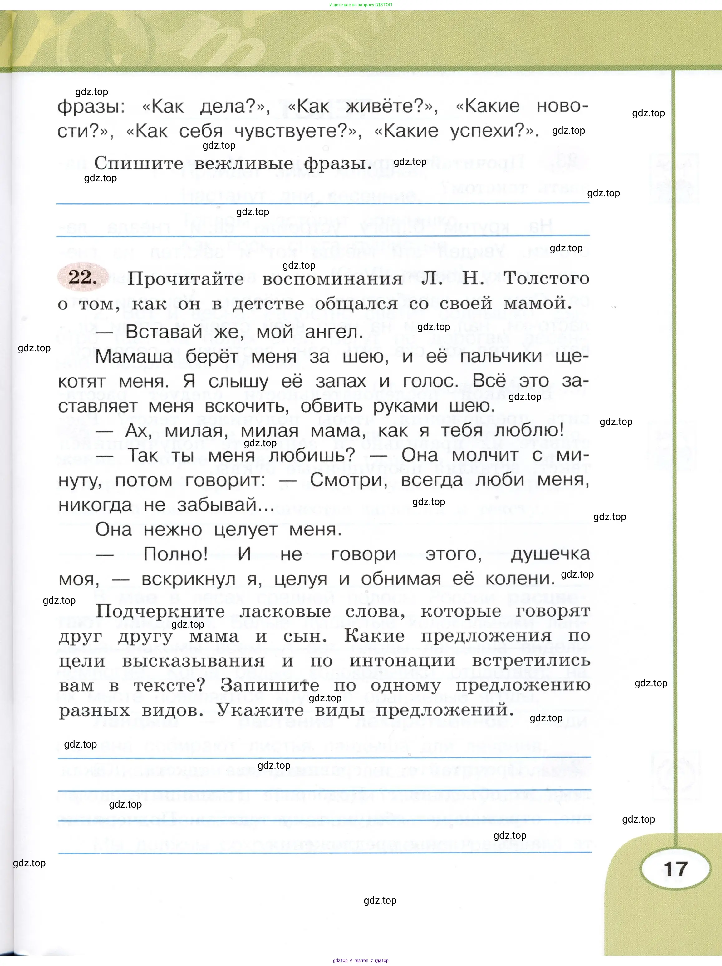 Русский язык, 3 класс рабочая тетрадь, авторы: Климанова Людмила Федоровна, Бабушкина Татьяна Владимировна, издательство Просвещение, Москва, 2019, белого цвета, Часть 1, страница 17