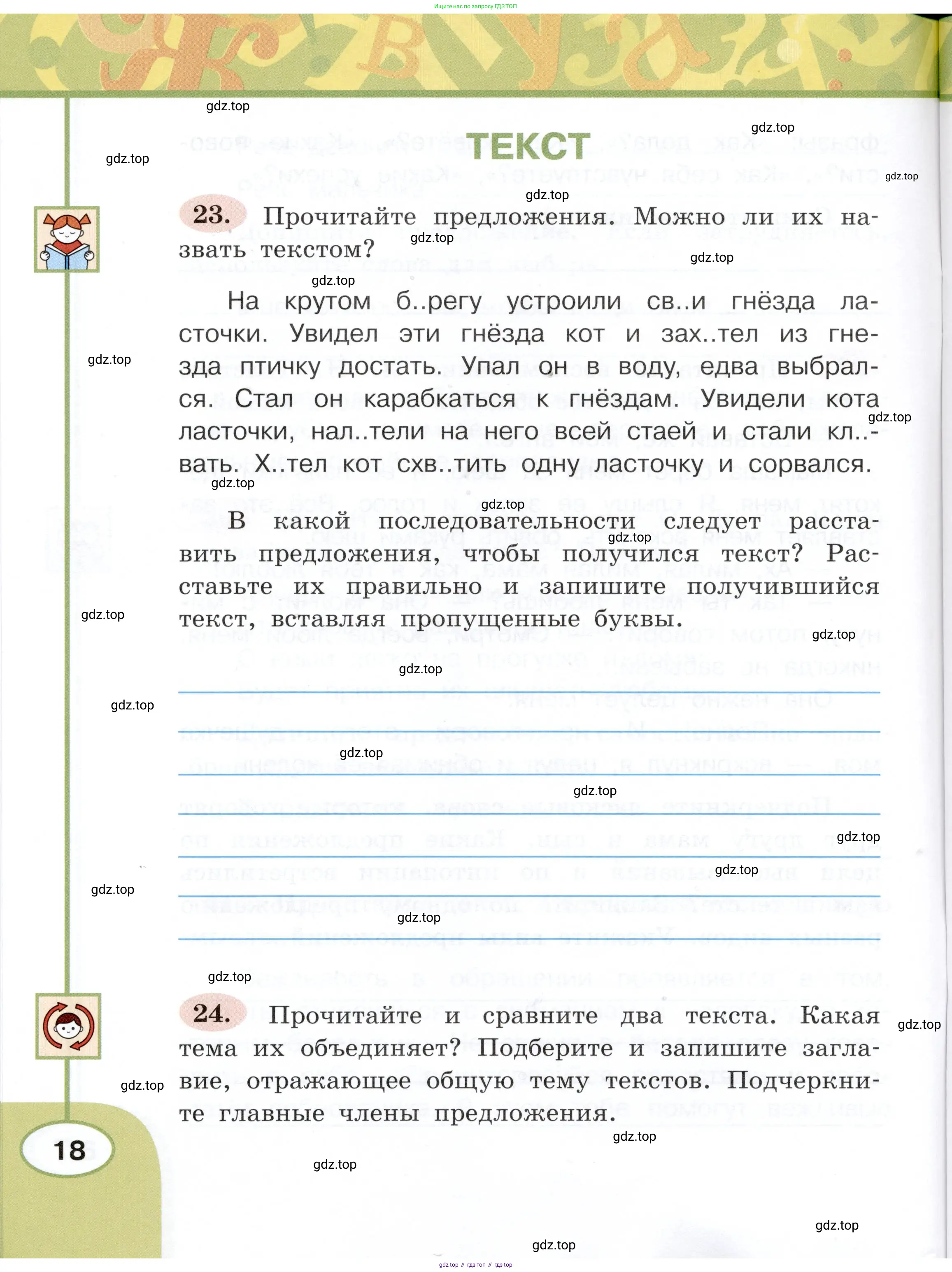 Русский язык, 3 класс рабочая тетрадь, авторы: Климанова Людмила Федоровна, Бабушкина Татьяна Владимировна, издательство Просвещение, Москва, 2019, белого цвета, Часть 1, страница 18