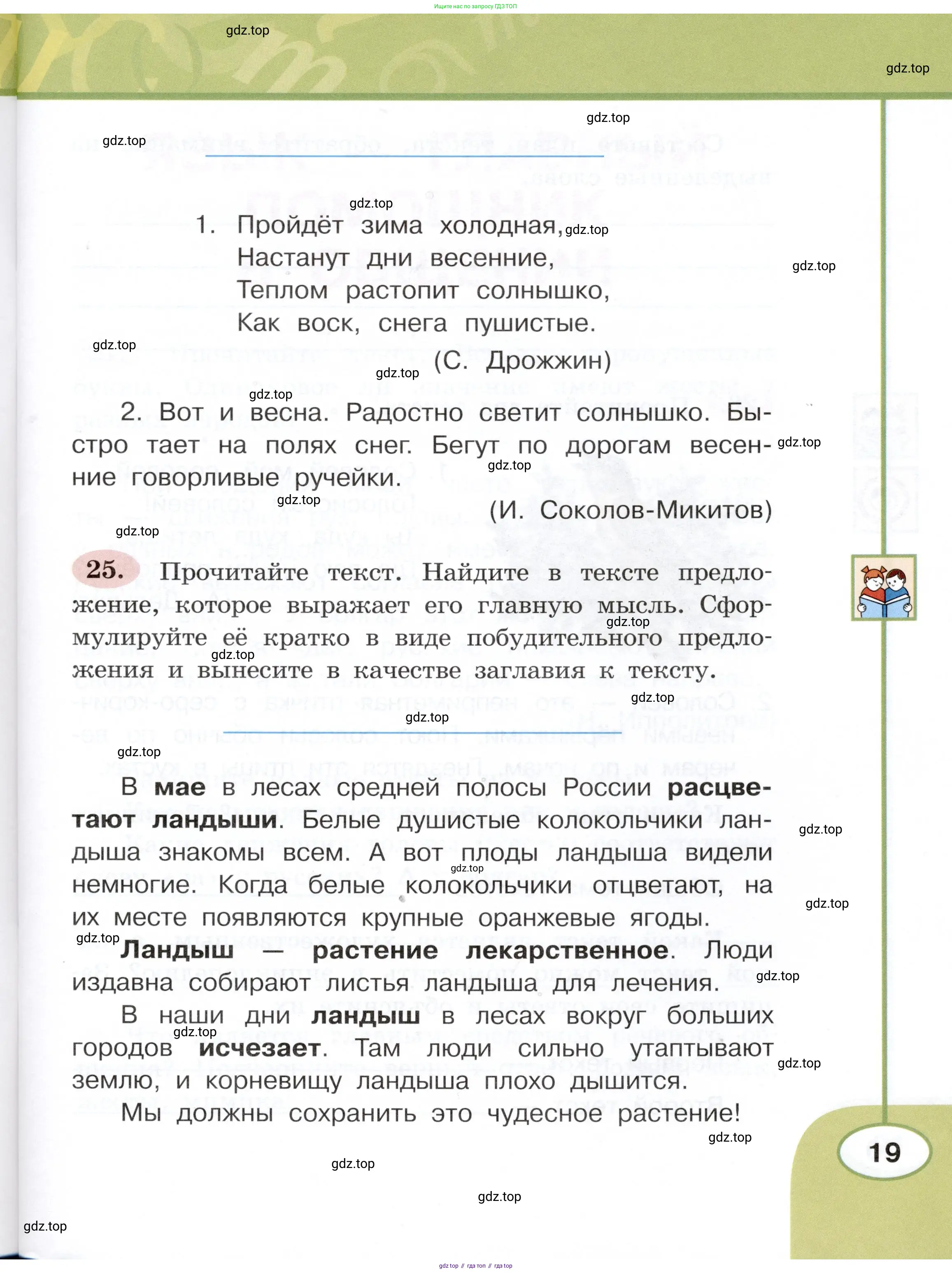 Русский язык, 3 класс рабочая тетрадь, авторы: Климанова Людмила Федоровна, Бабушкина Татьяна Владимировна, издательство Просвещение, Москва, 2019, белого цвета, Часть 1, страница 19