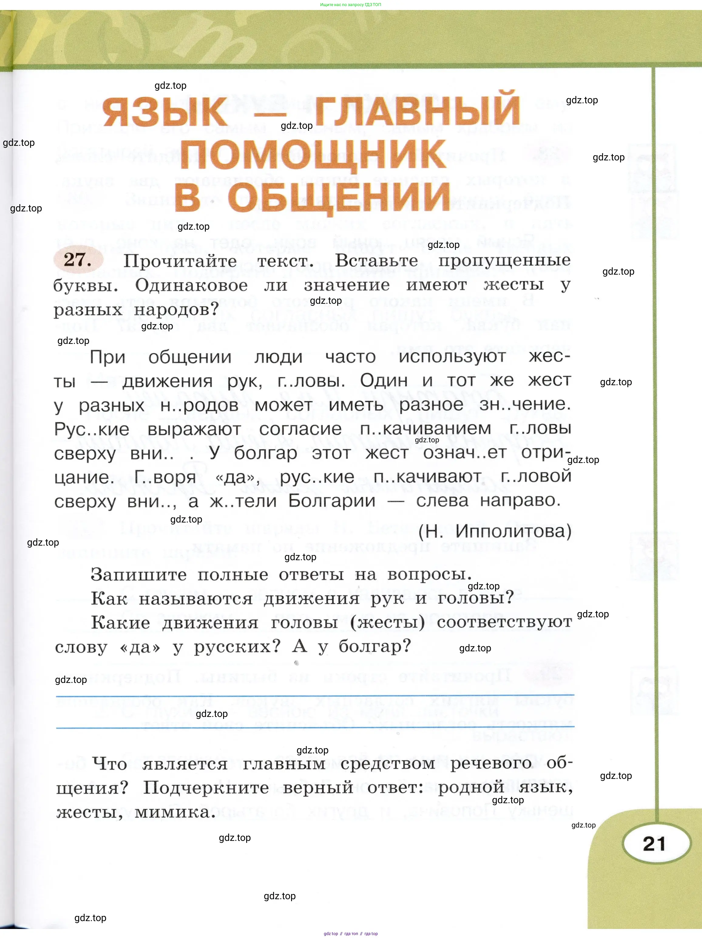 Русский язык, 3 класс рабочая тетрадь, авторы: Климанова Людмила Федоровна, Бабушкина Татьяна Владимировна, издательство Просвещение, Москва, 2019, белого цвета, Часть 1, страница 21