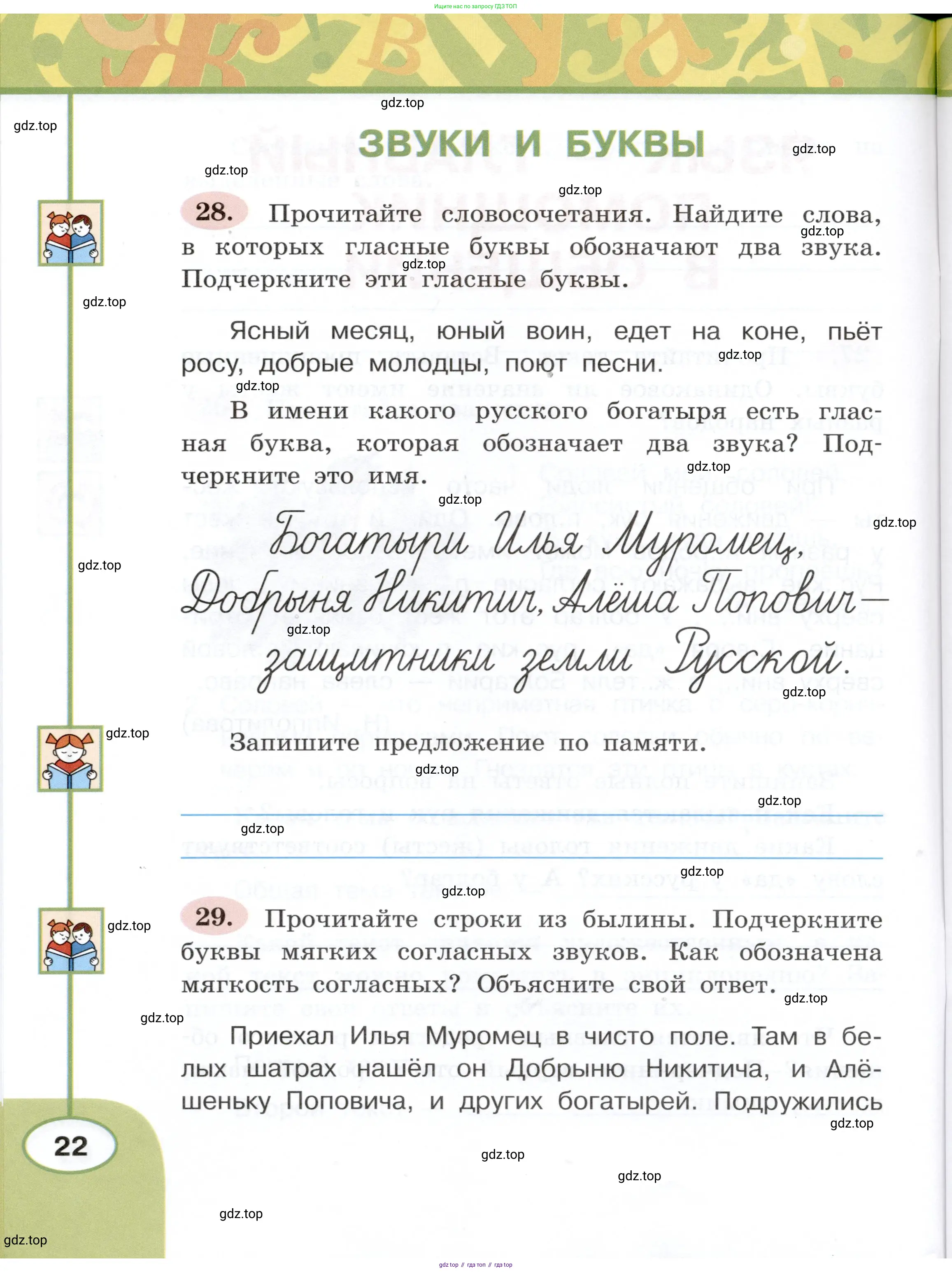 Русский язык, 3 класс рабочая тетрадь, авторы: Климанова Людмила Федоровна, Бабушкина Татьяна Владимировна, издательство Просвещение, Москва, 2019, белого цвета, Часть 1, страница 22