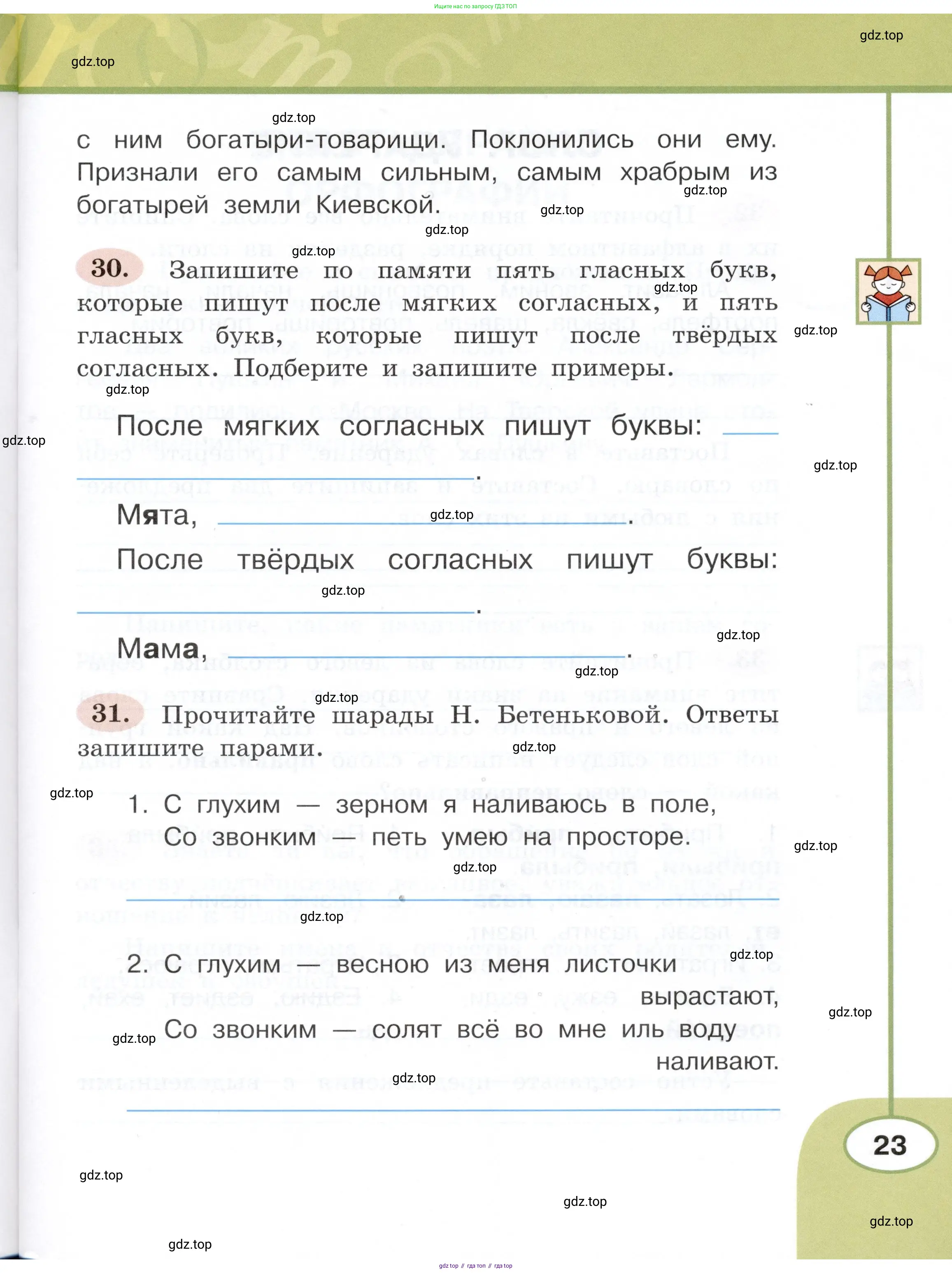 Русский язык, 3 класс рабочая тетрадь, авторы: Климанова Людмила Федоровна, Бабушкина Татьяна Владимировна, издательство Просвещение, Москва, 2019, белого цвета, Часть 1, страница 23