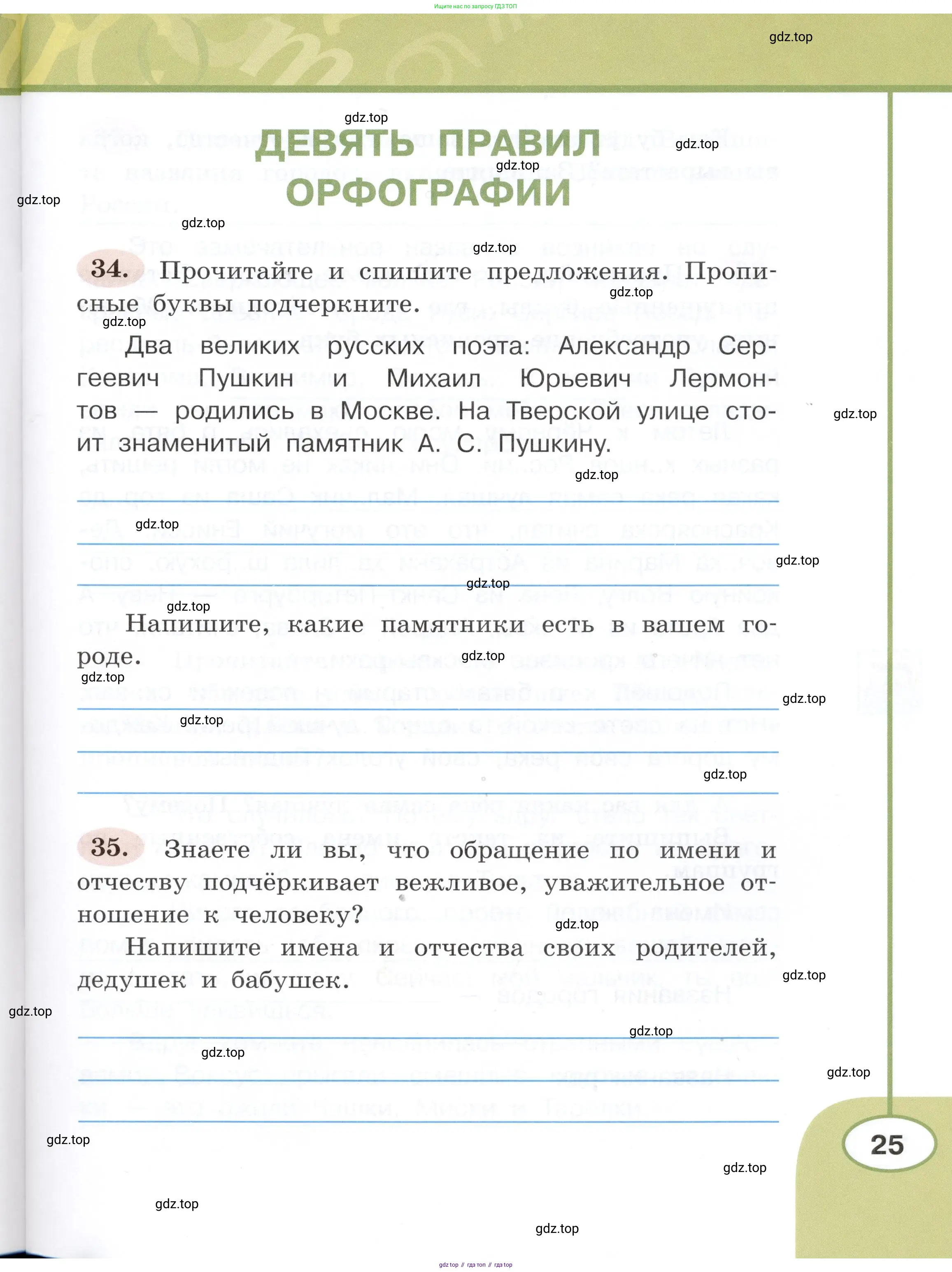 Русский язык, 3 класс рабочая тетрадь, авторы: Климанова Людмила Федоровна, Бабушкина Татьяна Владимировна, издательство Просвещение, Москва, 2019, белого цвета, Часть 1, страница 25