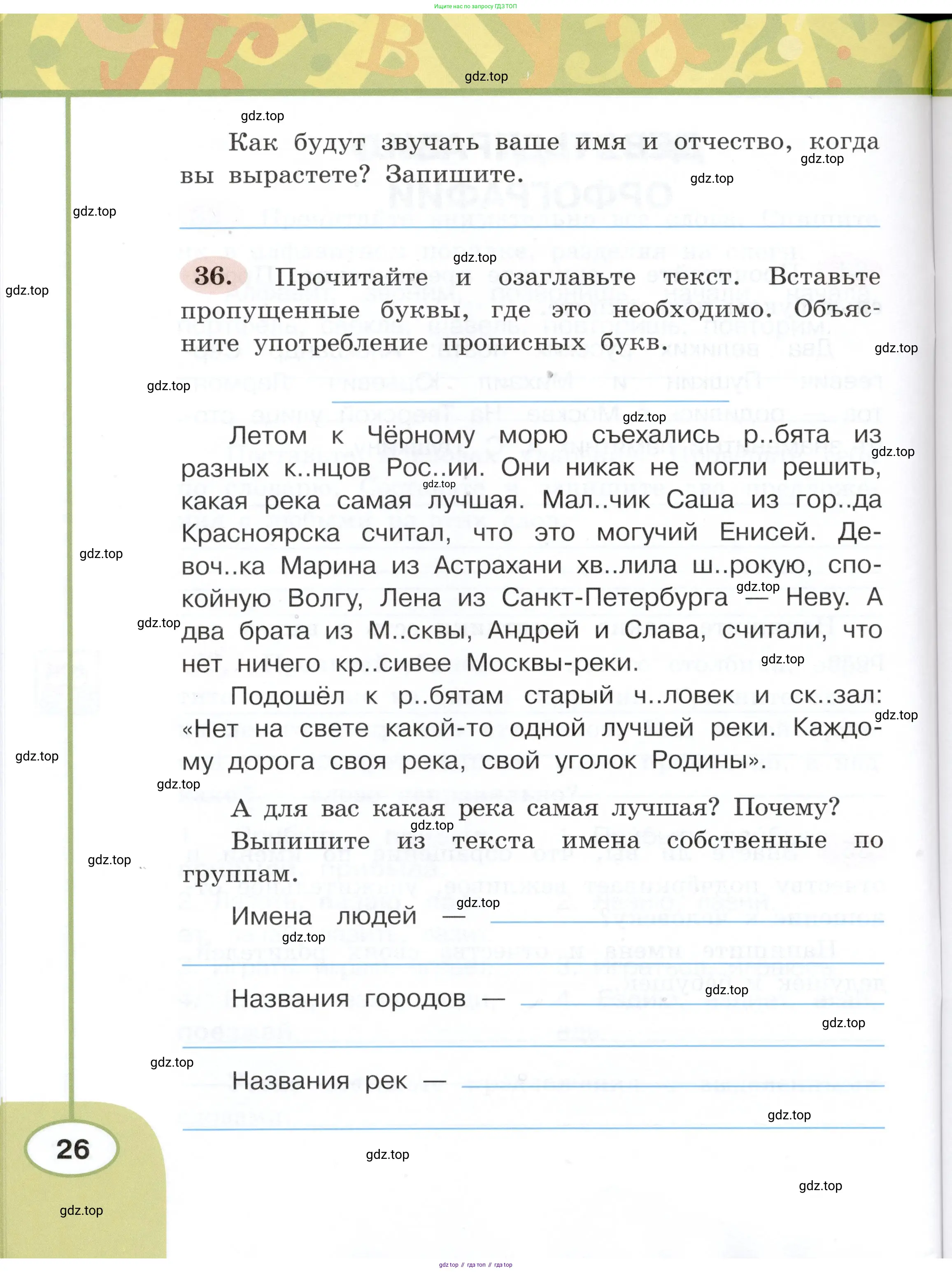 Русский язык, 3 класс рабочая тетрадь, авторы: Климанова Людмила Федоровна, Бабушкина Татьяна Владимировна, издательство Просвещение, Москва, 2019, белого цвета, Часть 1, страница 26