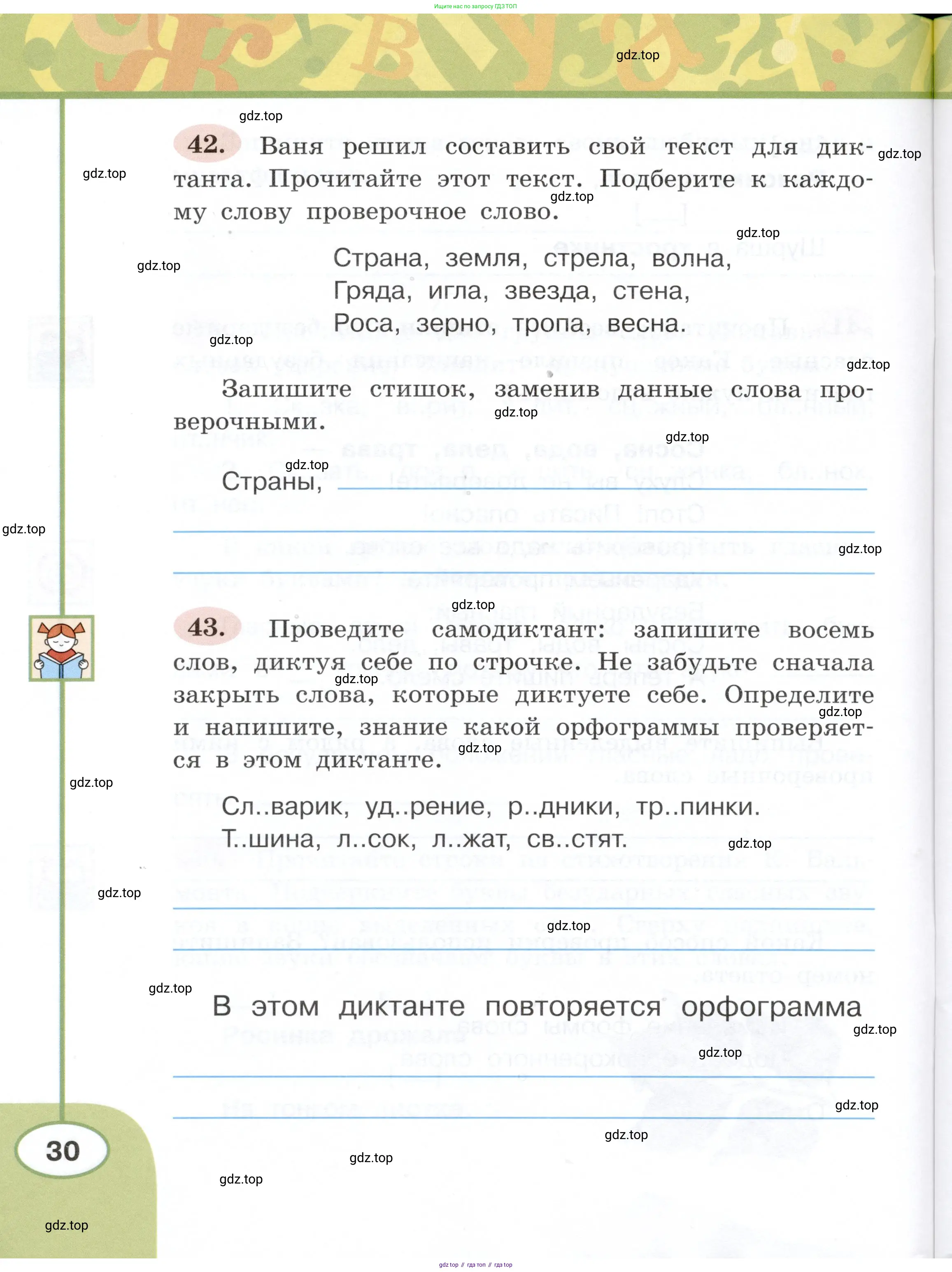 Русский язык, 3 класс рабочая тетрадь, авторы: Климанова Людмила Федоровна, Бабушкина Татьяна Владимировна, издательство Просвещение, Москва, 2019, белого цвета, Часть 1, страница 30