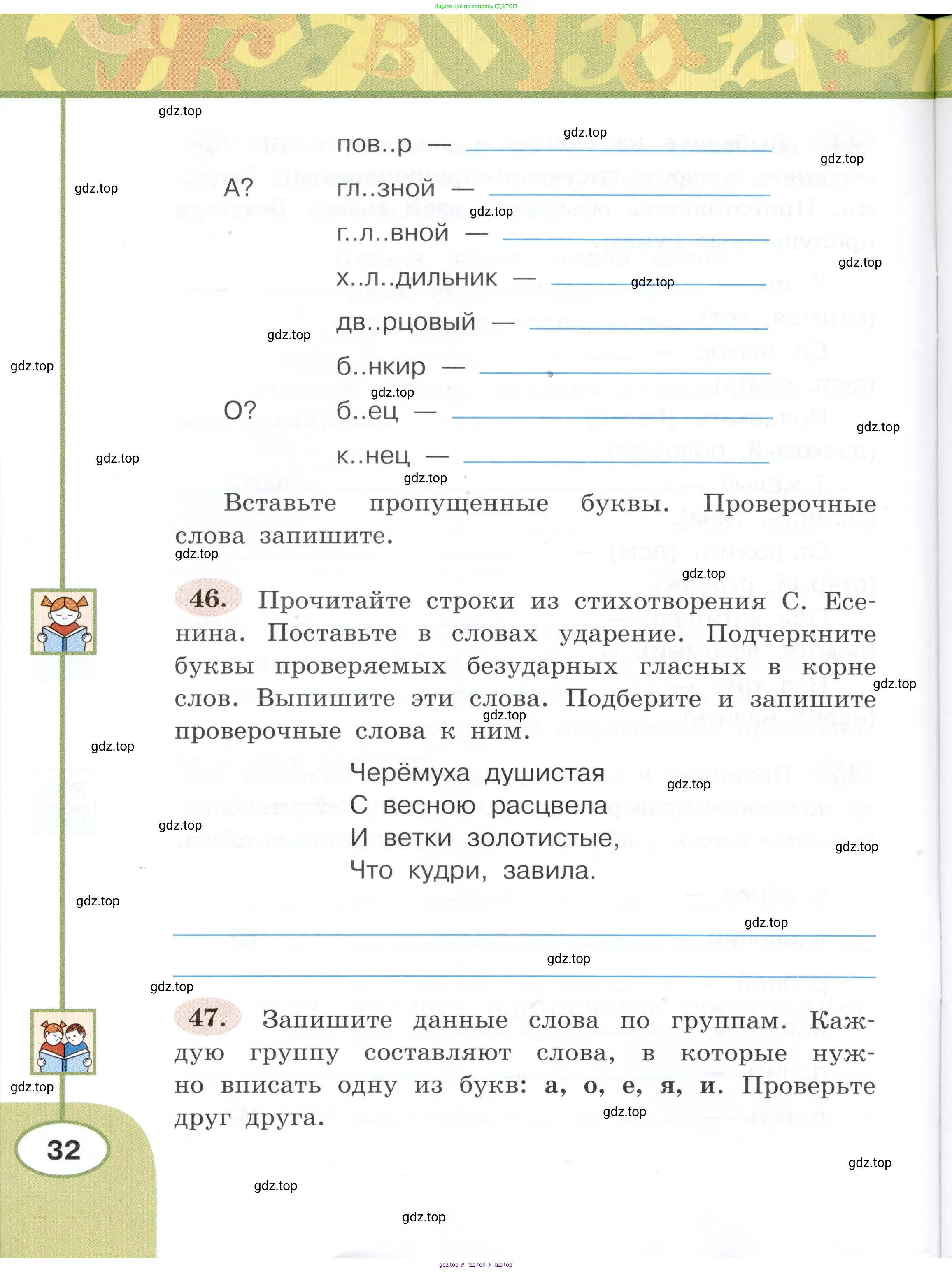 Русский язык, 3 класс рабочая тетрадь, авторы: Климанова Людмила Федоровна, Бабушкина Татьяна Владимировна, издательство Просвещение, Москва, 2019, белого цвета, Часть 1, страница 32